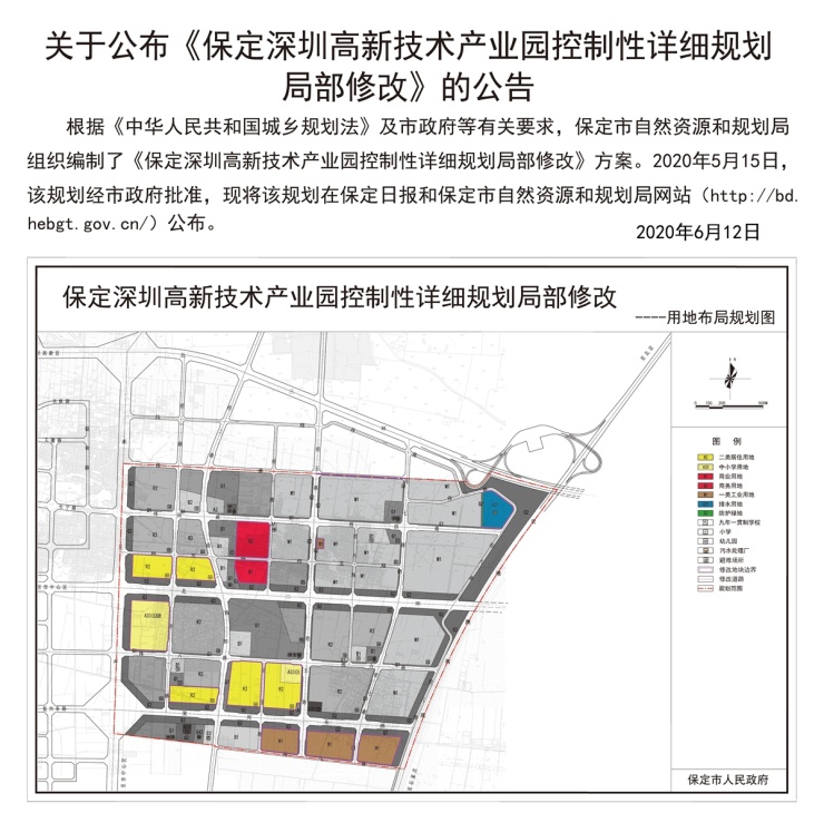 保定市自然资源和规划局发布公告对深圳园规划局部进行修改