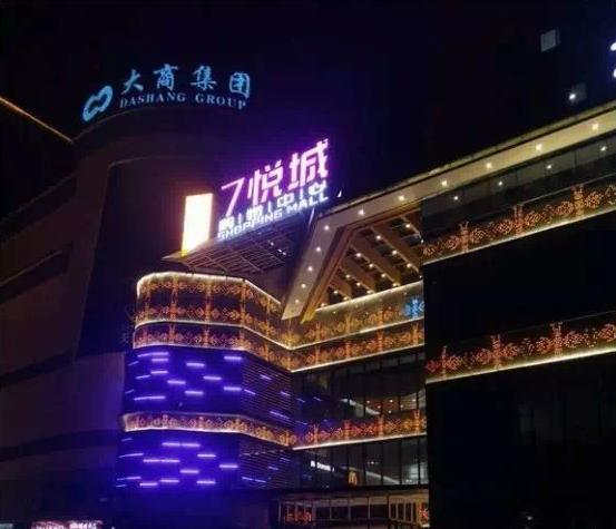 厉害了商丘又多一家大型购物中心