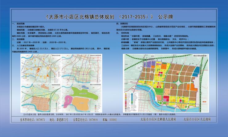 太原小店区又有新规划,北格镇最新规划(2017-2035)公示;小店一地块