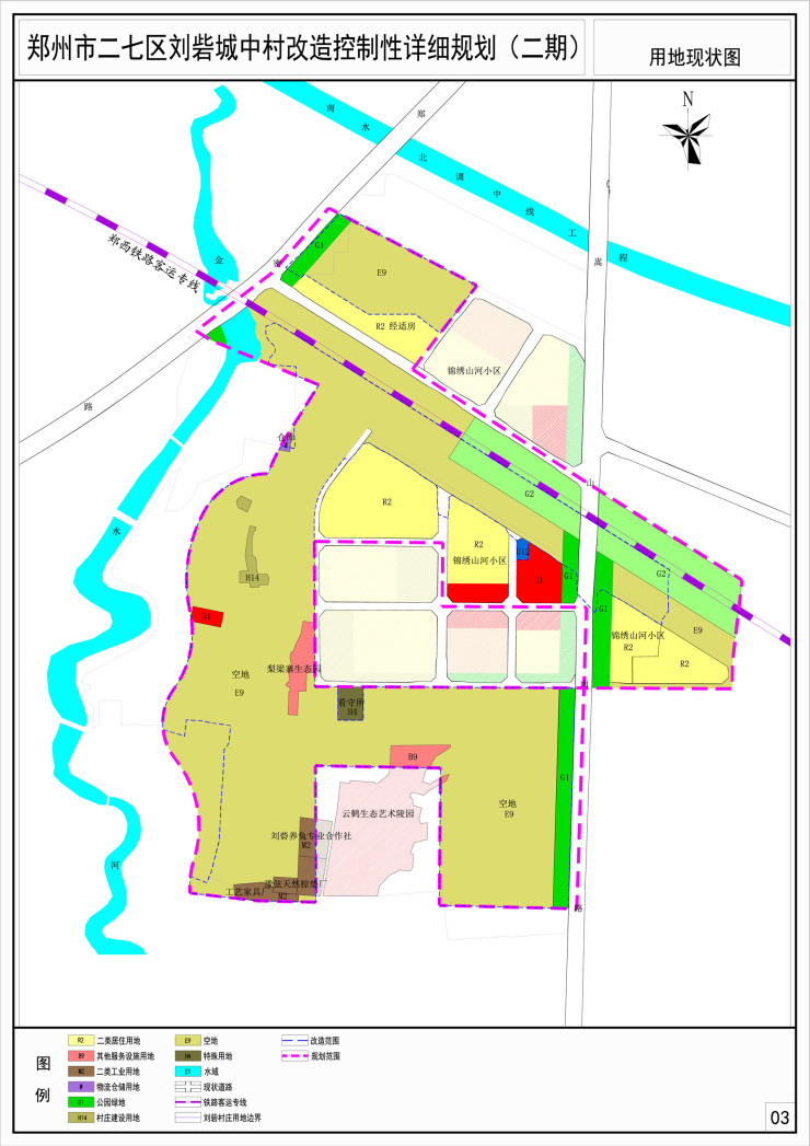 近3000亩二七新区公示刘砦城改规划含多宗住宅地块