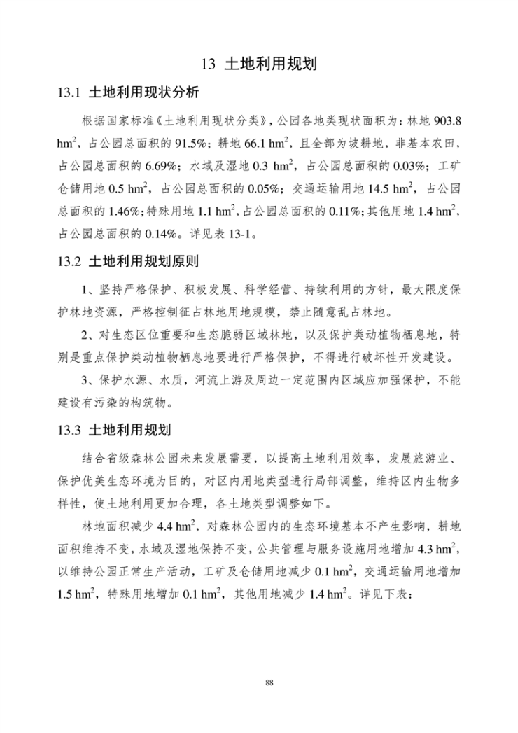 总体规划丨涞源县规划建设省级森林公园总面积148125亩