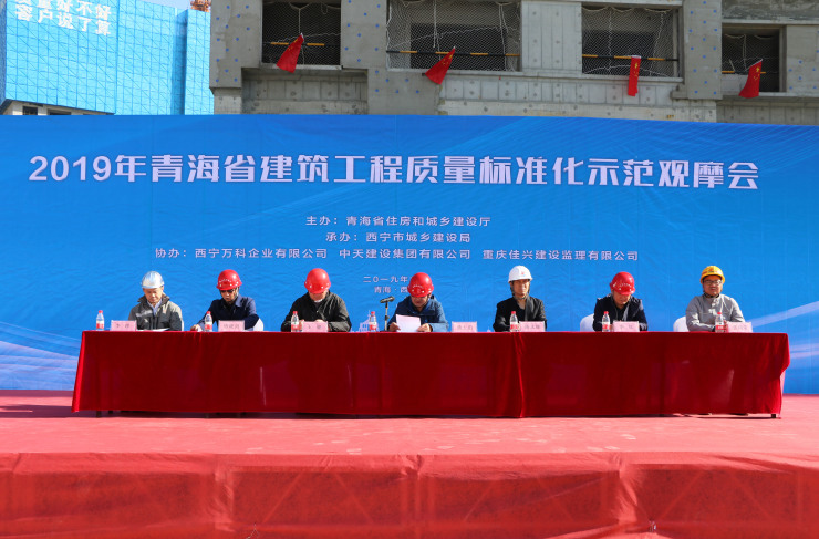9月29日,由青海省住房和城乡建设厅主办,西宁城乡建设局承办,西宁万科