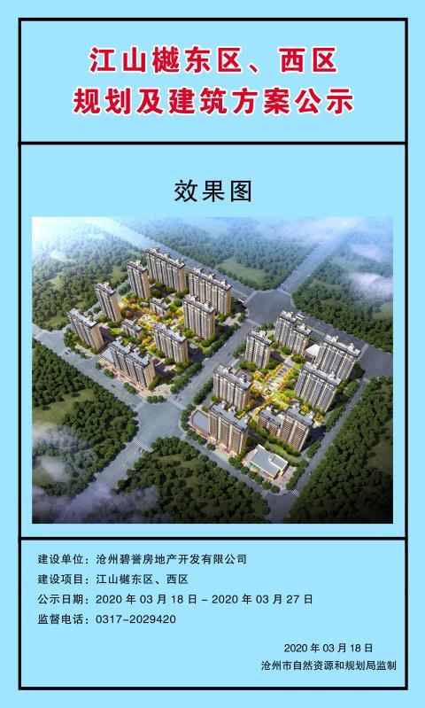 沧州市区两纯新盘规划及建筑方案首次公示多张效果图曝光