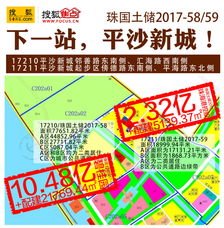 珠国土储2017-58,位于高栏港经济区平沙新城邻善路东南侧,汇海路西南