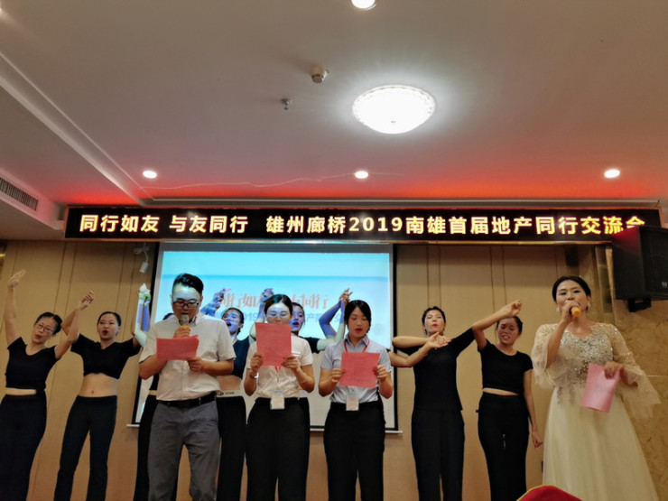 同行如友共建和谐房地产行业2019南雄房地产同行交流会