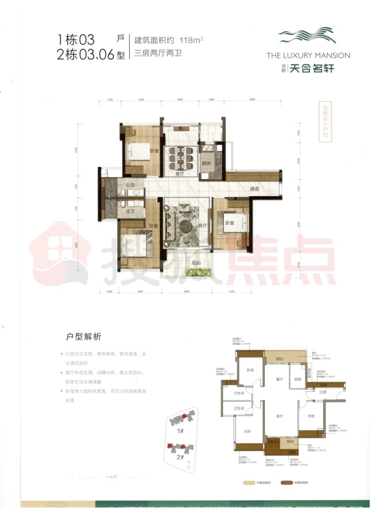 合群·天合名轩49-130㎡户型接受咨询 项目户型图邀赏