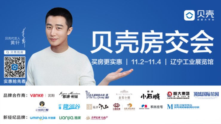 2018贝壳房交会11月2日—4日即将启幕