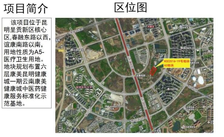 今日,康美昆明健康城一期获得行审批,按规划项目一期净用地面积为