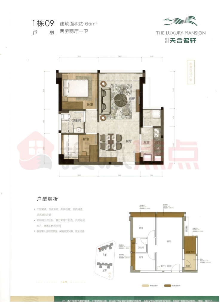 合群·天合名轩49-130㎡户型接受咨询 项目户型图邀赏