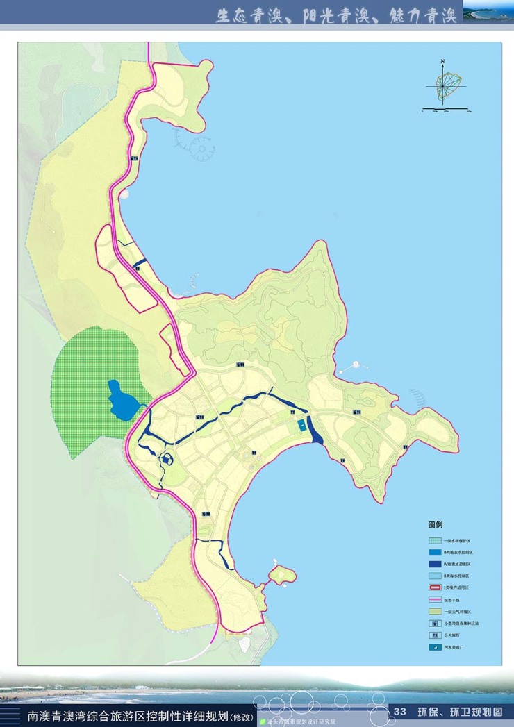 南澳县青澳湾综合旅游区控制性详细规划