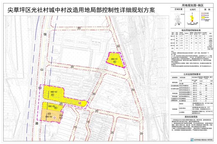 尖草坪区光社村城中村改造出详细规划方案