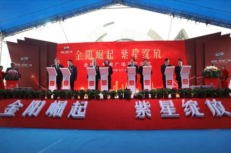 重磅!长沙东聚焦"城市之眼",金阳·紫星广场商务区隆重开工