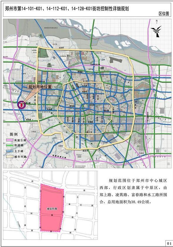 郑州市近期6个城市规划公示出炉 涉及4个区