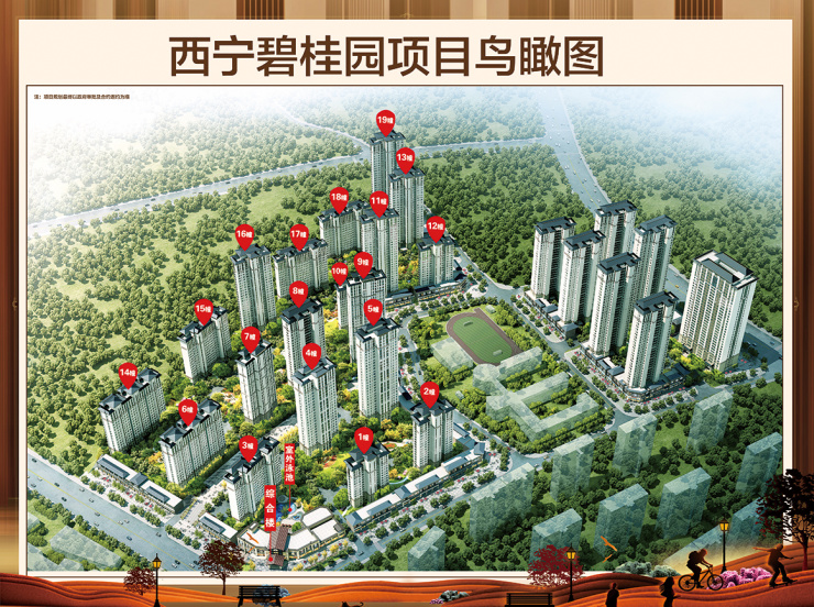 西宁碧桂园