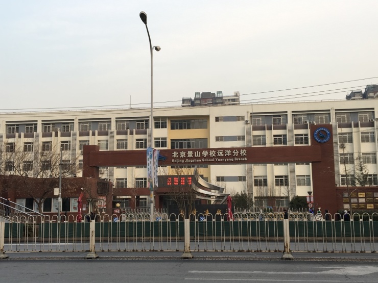 教育:尽管从地图上看景山学校(远洋分校),五一小学(部队子弟学校)距离