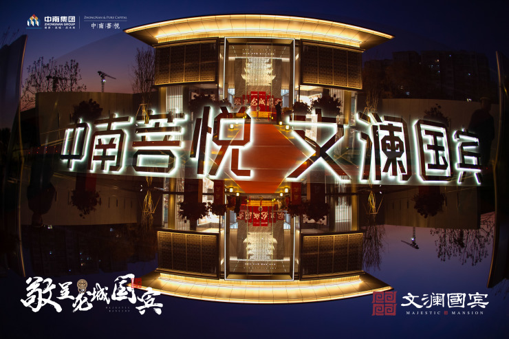 文澜国宾首开热销解密丨实至名归,揭秘品质红盘背后"六大定律"