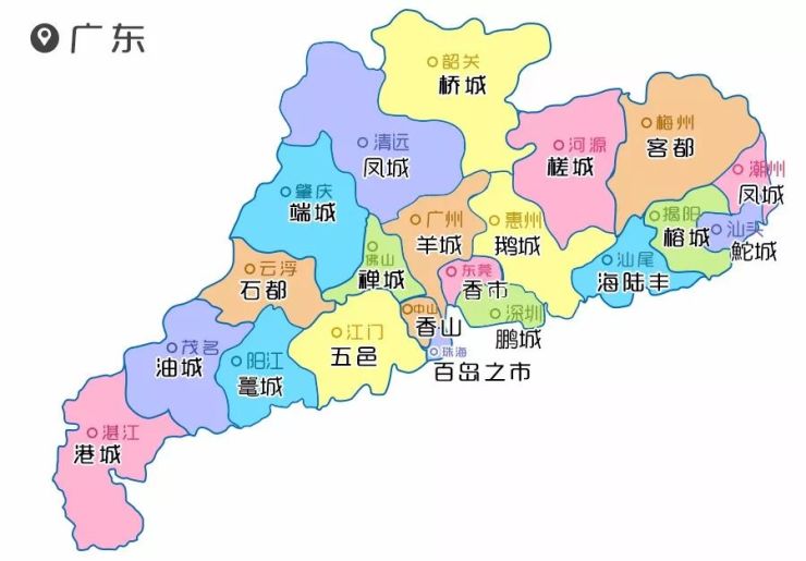 阳江),一海(珠海)有四州(广州,潮州,惠州,梅州)广东21地市的名字也大