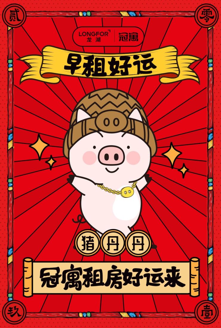 好屋早租 | 抱走这只早猪君,你就是新春最运气爆棚的仔!