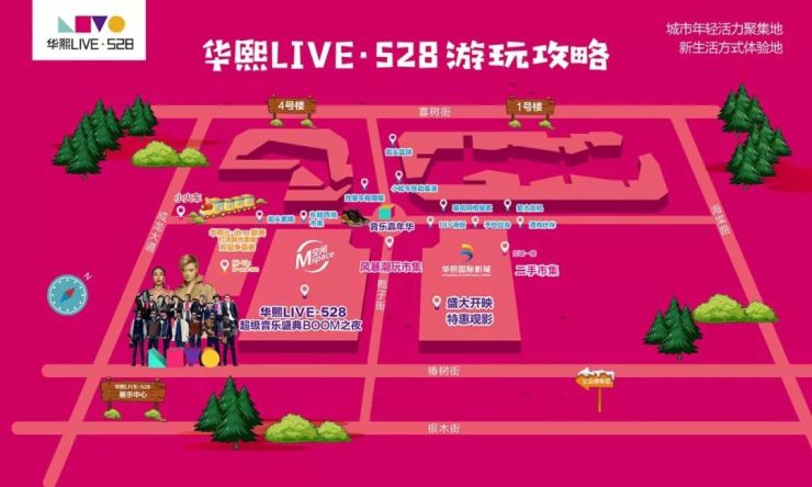 华熙live·528明天揭幕,玩转攻略大放送