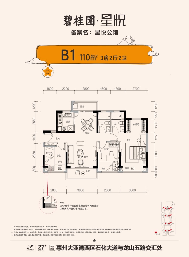 碧桂园星悦美好社区火爆认筹中