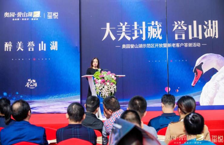 中国奥园地产集团深圳公司副总经理李丽珺女士致辞
