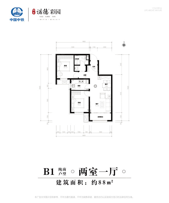 北京诺德彩园临铁配套齐50平一居带阳台