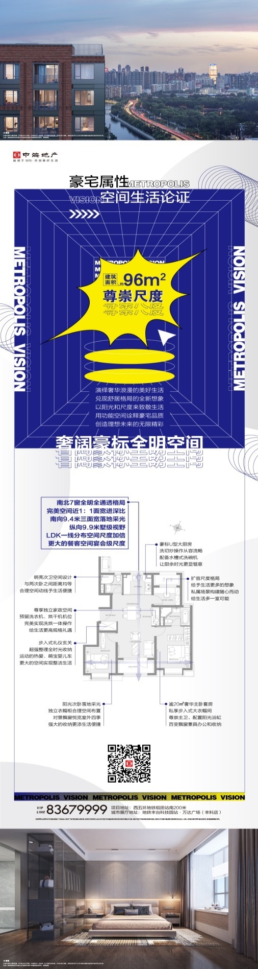 地铁上盖爆款人气产品 中海寰宇视界72-135㎡样板间齐发