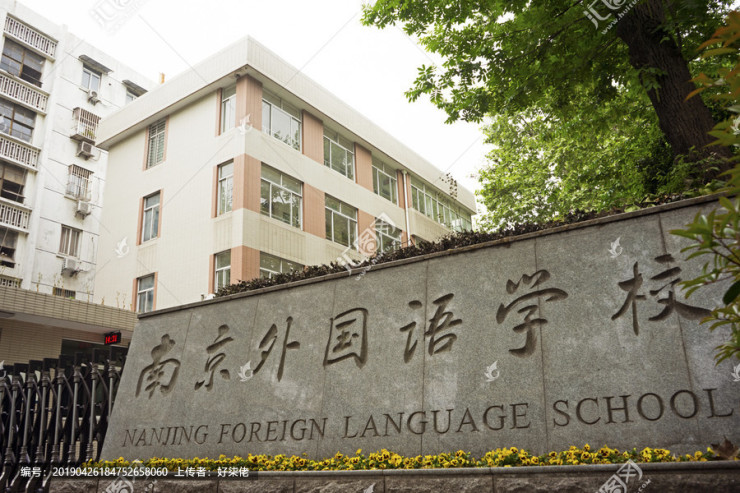 知名公办学校南京外国语学校分别与麒麟中心小学,麒麟初级中学,麒麟