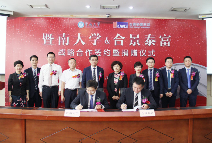合景泰富集团携手暨南大学,打造"名校名企"合作典范
