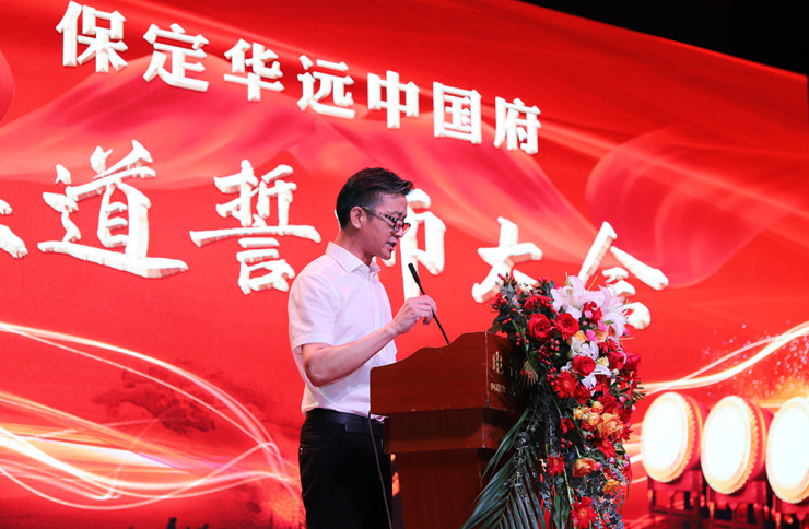 乘风破浪共创辉煌保定华远中国府渠道誓师大会圆满落幕