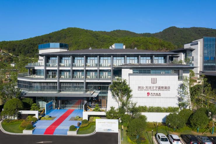 润达天沐才子温泉酒店9.26开业,助推抚州旅游