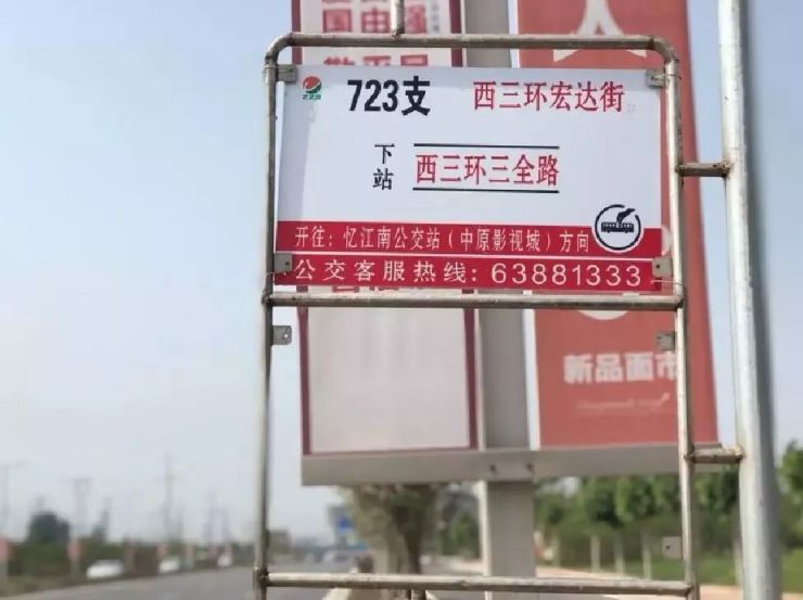 配套兑现季723路支线开通从此给出行多了一种选择