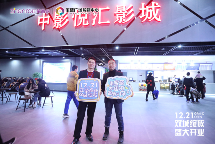 桂阳迎来首座商业购物中心,宝蓝广场盛大开业!