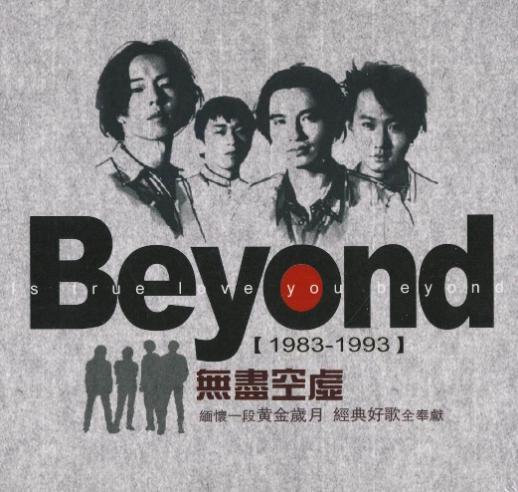 再谱光辉岁月 beyond叶世荣要来济宁开摇滚演唱会