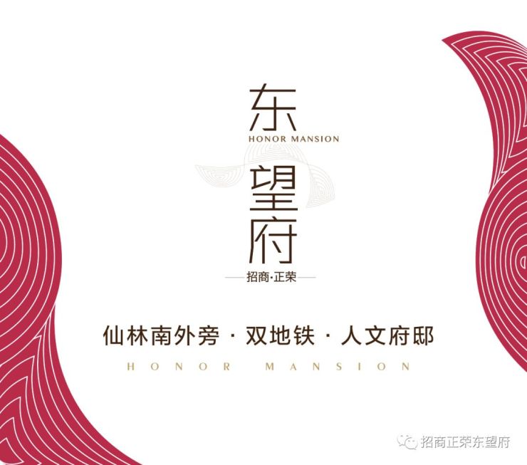 【东望府】静待君来 不负君望