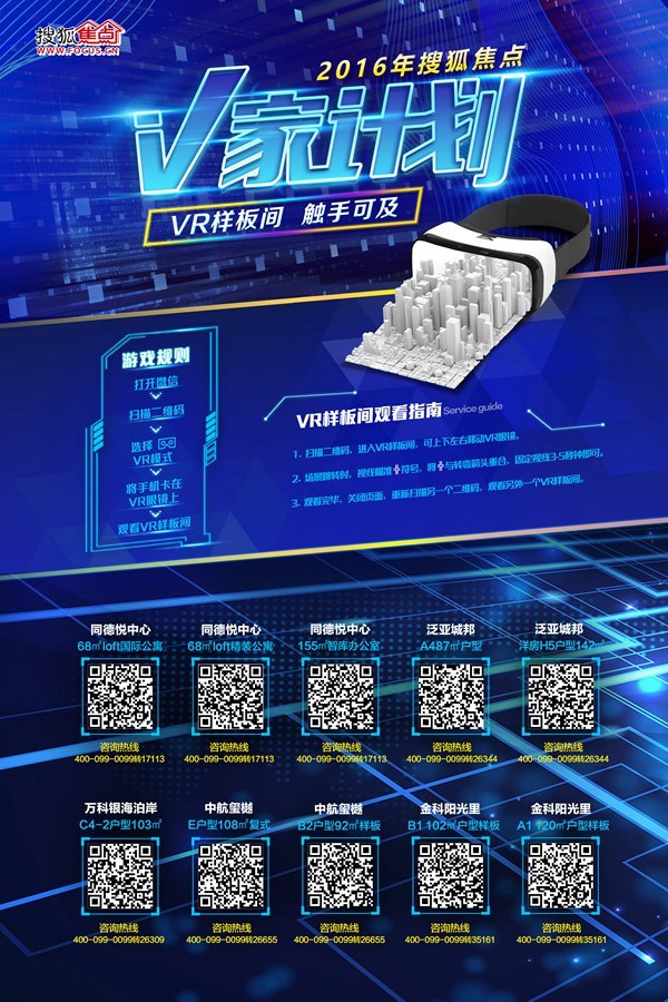 vr样板间观看指南: 1,扫描二维码,进入vr样板间,可上下左右移动vr眼镜