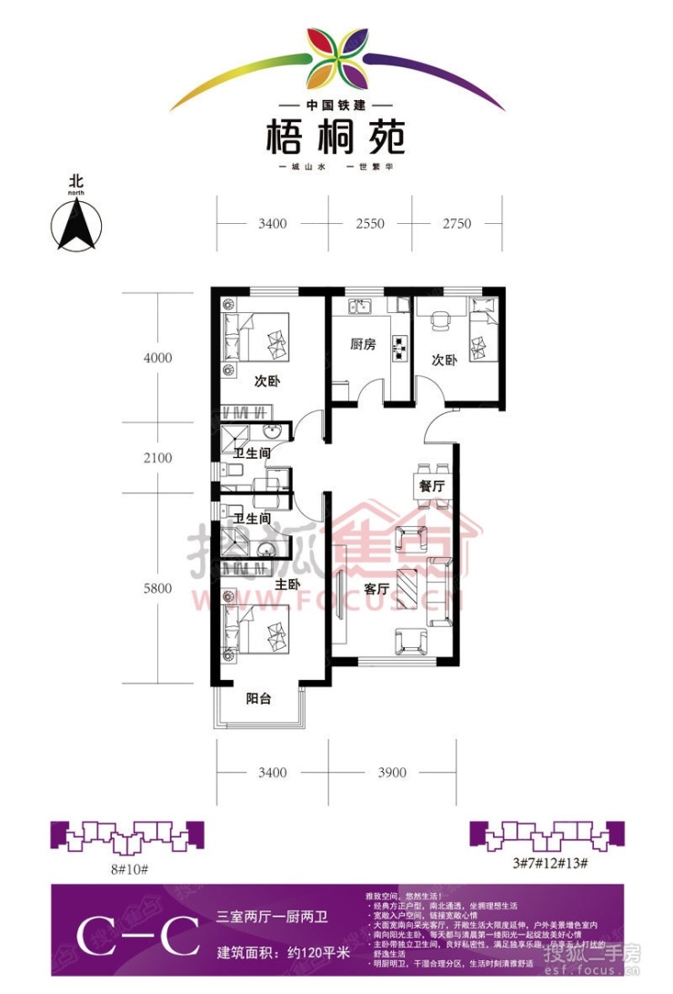 中国铁建梧桐苑