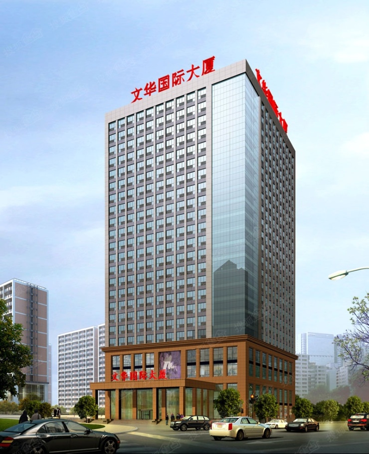文华国际大厦