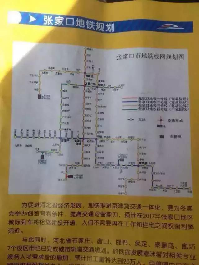 张家口市城市轨道交通线网研究规划采购公告