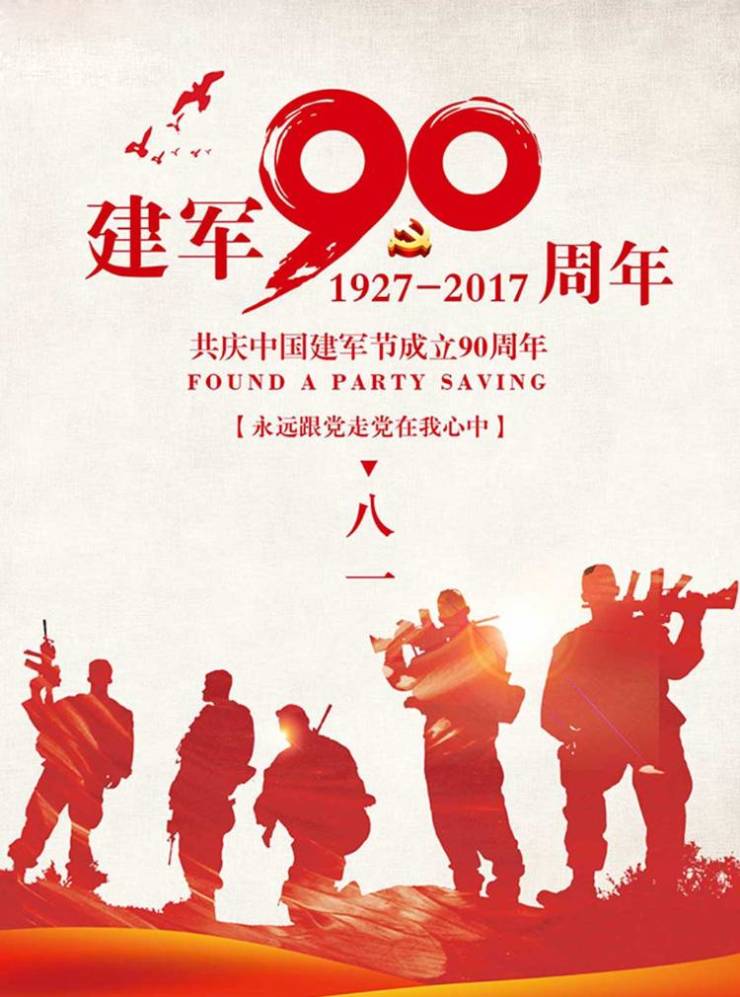 八一建军节是中华人民解放军纪念日,每年八月一日举行,由中国人民