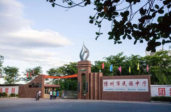 儋州市民族中学,位于儋州市那大镇文化南路306号.