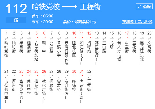 哈市调整延伸4条公交线路 日供27起住沿线-哈尔滨搜狐