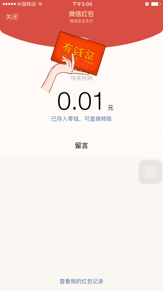 在微信发一分钱红包的人是什么心态?