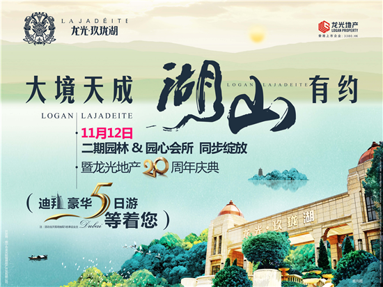 龙光玖珑湖二期园林升级绽放大美实景恭迎品鉴