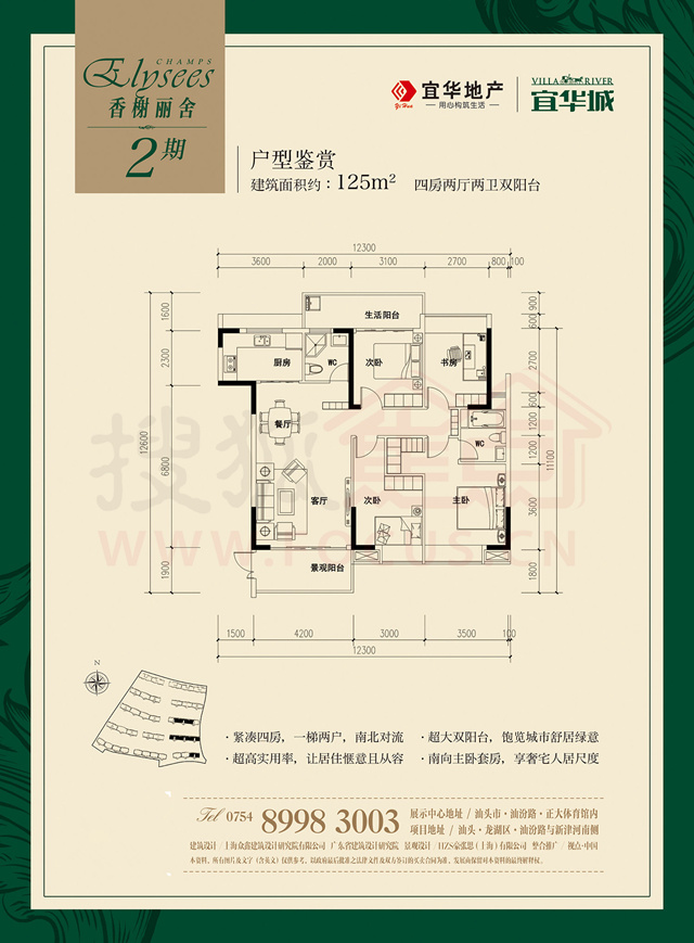 宜华城·香榭丽舍二期110-180㎡户型图详细解析-汕头