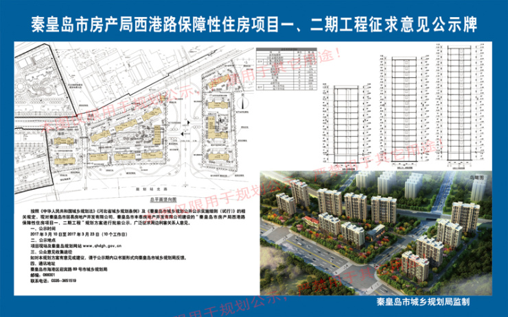 秦皇岛再添保障房 西港路保障房项目批前公示