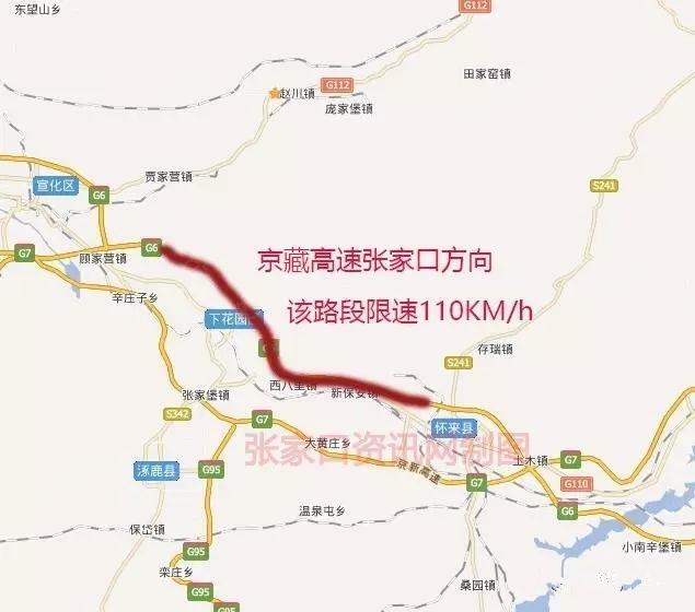 张石高速张家口方向206km-189km(河北省张家口市蔚县境内),该路段限速