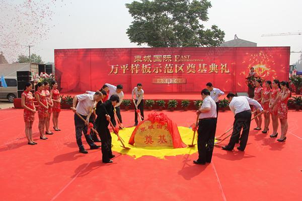 东城国际奠基仪式盛大举行 开启一个公园居住时代