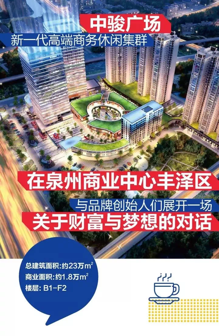 泉州中骏广场乐活里火热招商啦