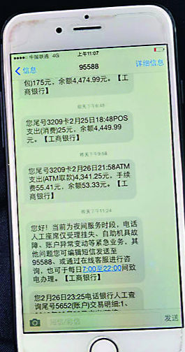 她的银行卡从未离身 卡内4000多元被"境外消费"